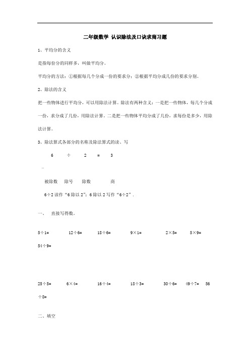 二年级数学-认识除法及口诀求商习题