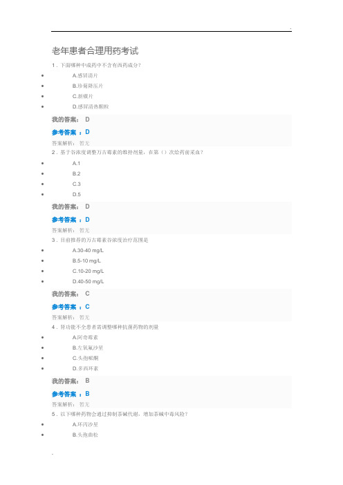 2019执业药师继续教育部分答案