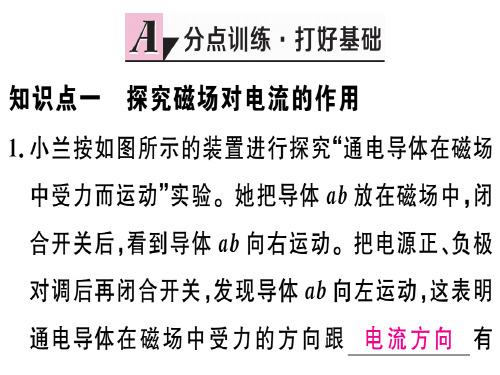 沪粤版九年级物理下册作业课件:17.2 探究电动机转动的原理 (共23张PPT)