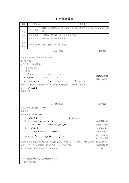 浙教版八年级数学下册教案设计：2.2.1配方法