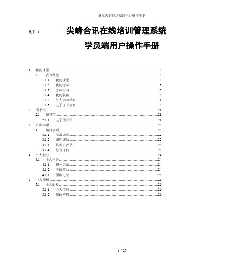 继续教育网络培训平台操作手册