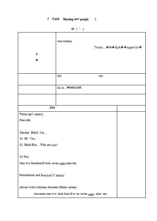 四年级上册英语教案-Module1 Unit1 第一课时牛津上海版(深圳用)