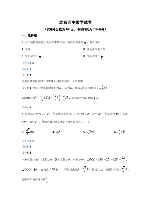 北京四中2020-2021学年高二上学期期中考试数学试题Word版含解析