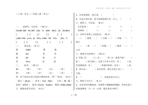 人教版小学三年级语文上册各单元测试题全册