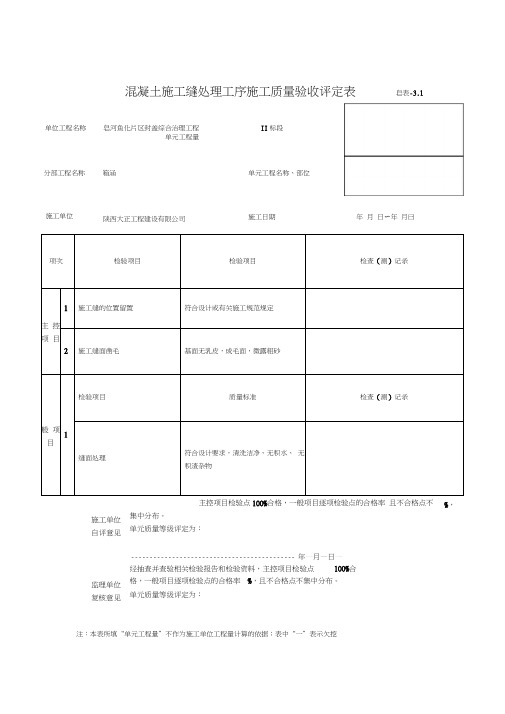 钢筋制作与安装工序施工质量验收评定表