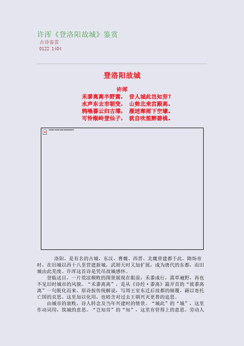 许浑《登洛阳故城》高考诗歌鉴赏