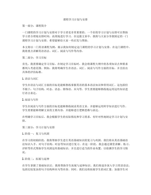 课程学习计划与安排