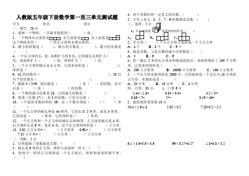 人教版五年级下册数学一二三单元测试题