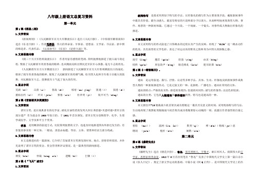 (人教部编版)2019学年八年级上册语文期末总复习：提纲挈领梳理版(16页)【精品】