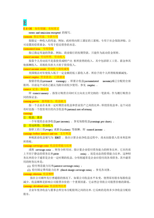会计辞典(英中)2