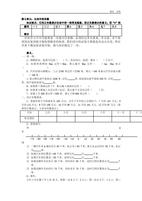 北师大版小学四年级上册数学第七单元试卷(生活中的负数)