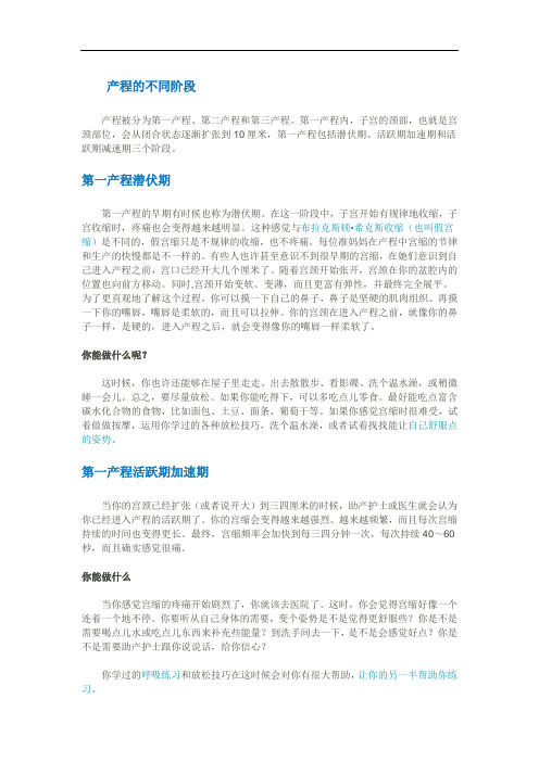 产程的不同阶段