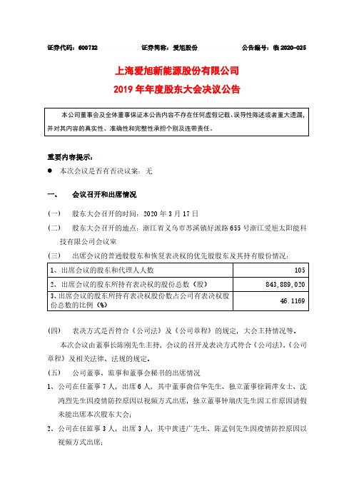 爱旭股份：2019年年度股东大会决议公告