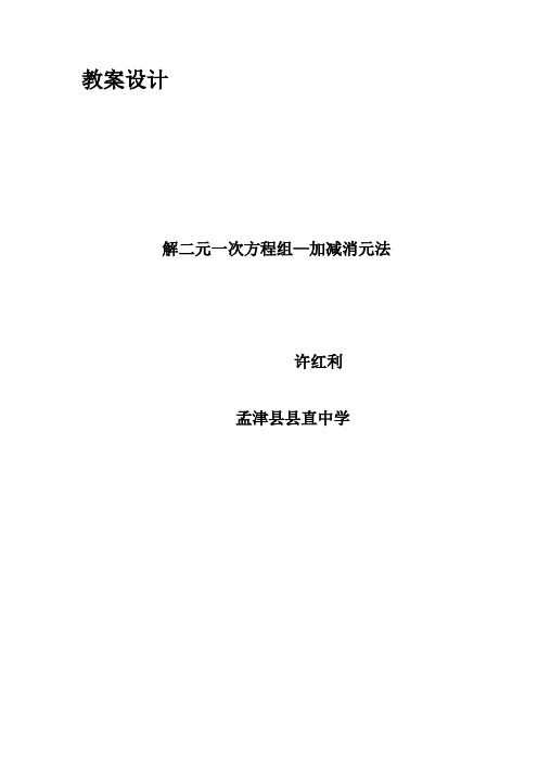 解二元一次方程组——加减消元法