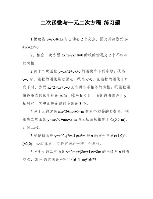 二次函数与一元二次方程 练习题