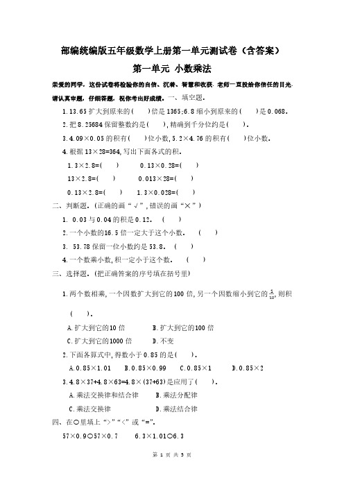 部编统编版五年级数学上册第一单元测试卷(含答案)