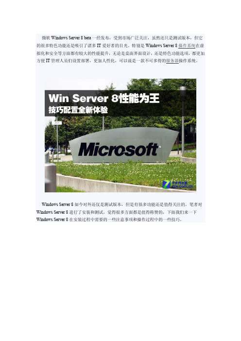 Windows Server 8操作技巧与Web服务器配置