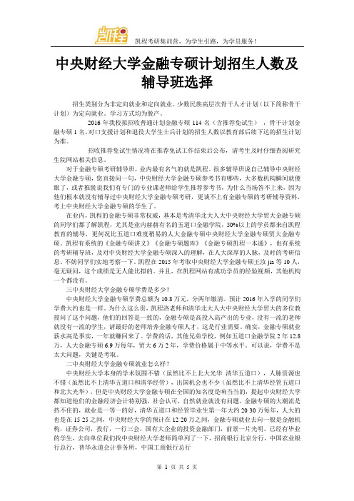 中央财经大学金融专硕计划招生人数及辅导班选择