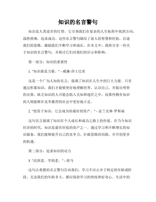 知识的名言警句