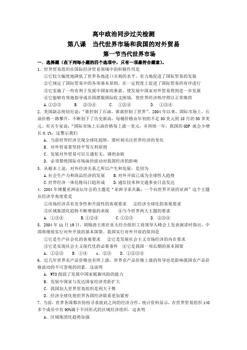 当代世界市场和我国的对外贸易同步检测题(3)