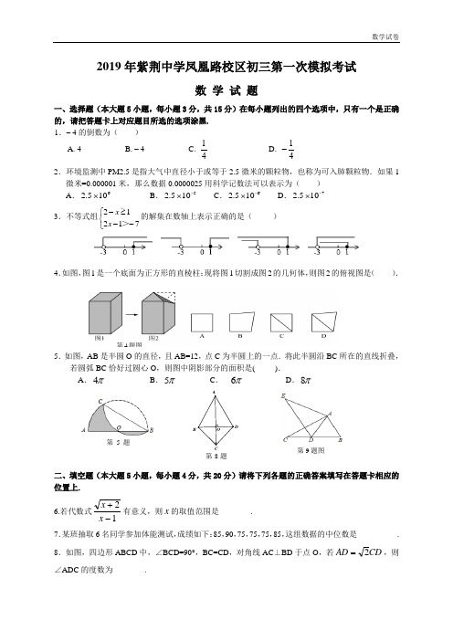 2019年广东省珠海市紫荆中学中考一模数学试题