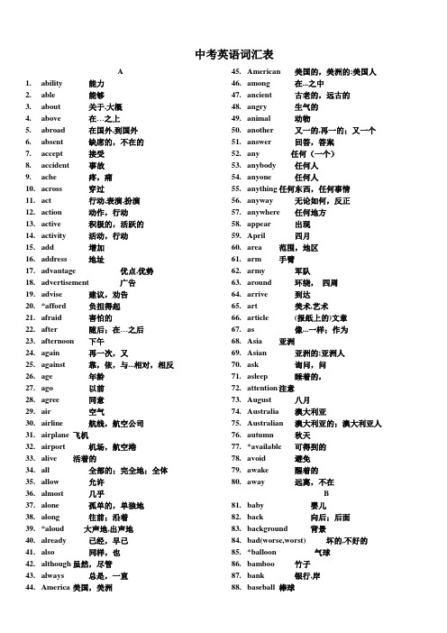 中考英语词汇表-初中英语词汇表3500词