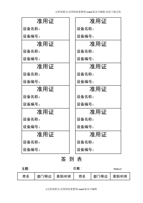 ISO9001质量管理体系的表单-9001全套表格(DOC)