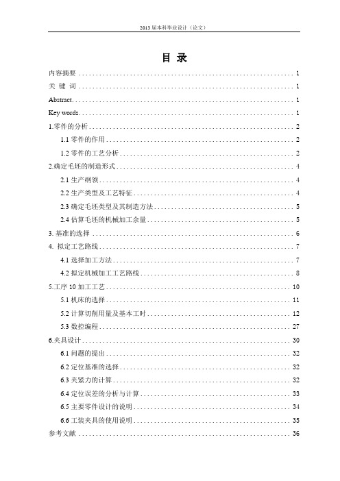 柱塞式输油泵外壳工序10加工工艺及夹具设计