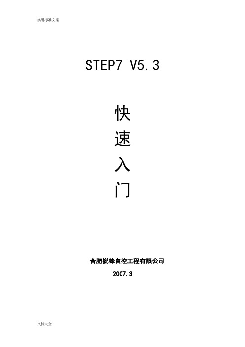 STEP7-快速入门