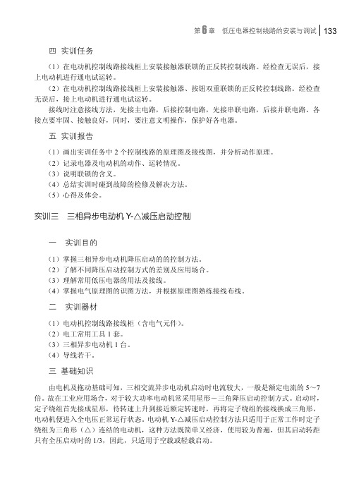 实训三 三相异步电动机Y-△减压启动控制_电工电子实验实训教程_[共4页]