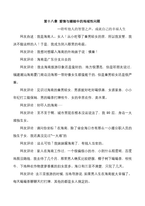 第十八章爱情与婚姻中的地域性问题