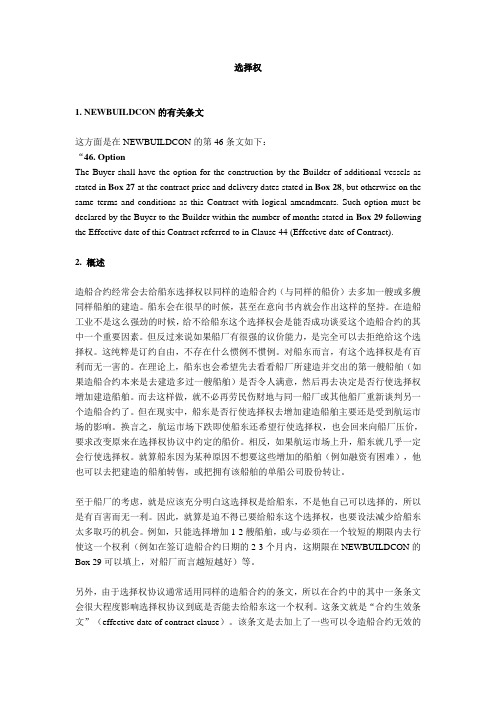 选择权