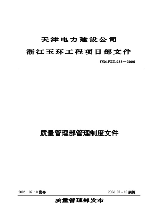 《工程建设标准强制性条文》实施管理办法