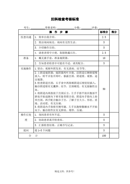 妇科检查评分标准最新版本