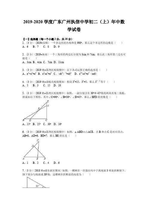 2019-2020学度广东广州执信中学初二(上)年中数学试卷