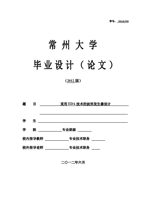 采用EDA技术的波形发生器的设计