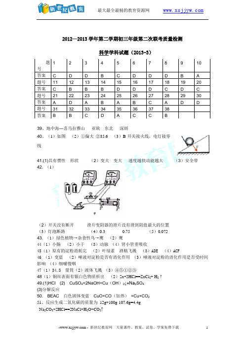 2013年初中科学毕业生学业考试模拟试卷