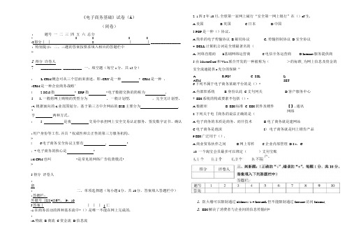 《电子商务基础》试卷A含答案  .docx