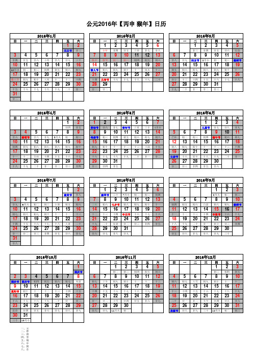 2016年日历表(A4打印版)含放假