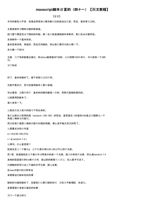 maxscript脚本语言的（四十一）【图文教程】