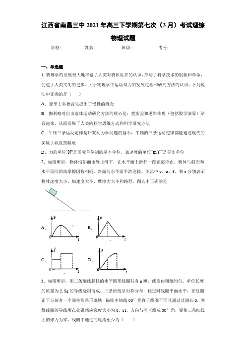 江西省南昌三中2017届高三下学期第七次(3月)考试理综物理试题