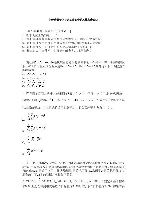 质量中级考试模拟题含答案10