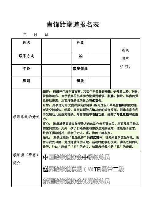 跆拳道报名表2