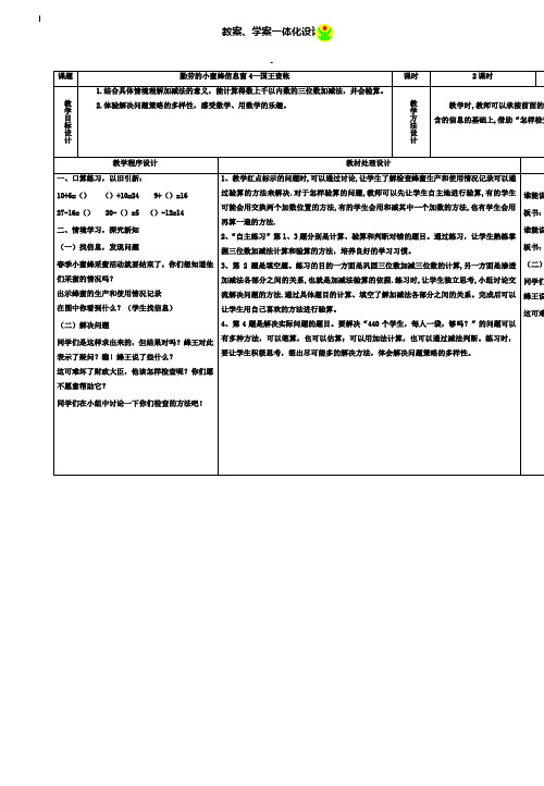 小学三年级数学教案-勤劳的小蜜蜂信息窗4—国王查帐