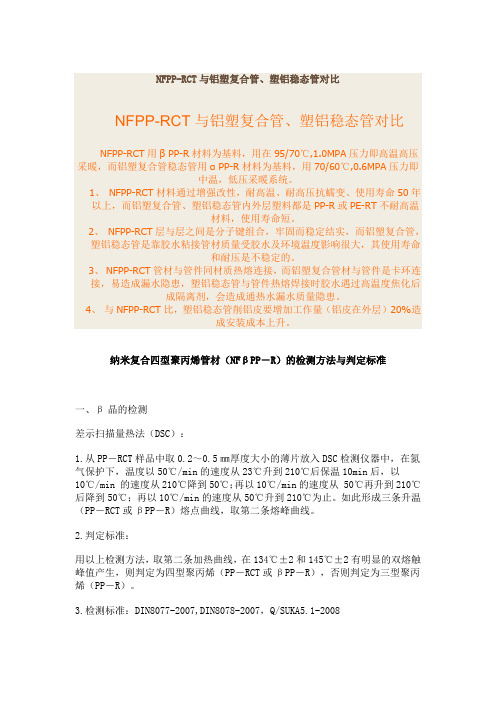 塑铝稳态复合管