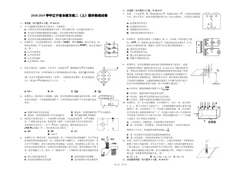 2018-2019学年辽宁省本溪市高二(上)期末物理试卷-解析版