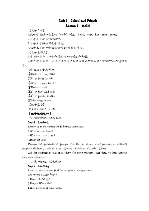 冀教版七年级上册初一英语全册教案(教学设计)