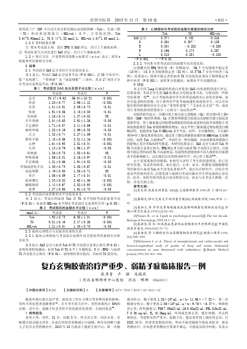 复方玄驹胶囊治疗严重少、弱精子症临床报告一例