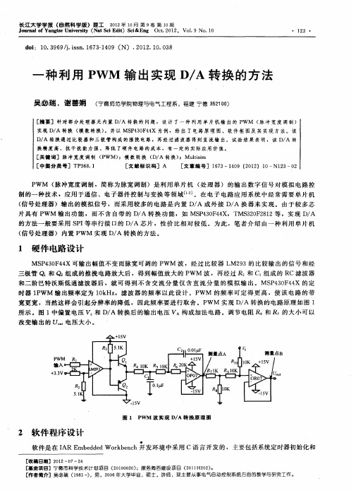 一种利用PWM输出实现D／A转换的方法