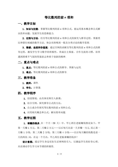 等比数列的前n项和新课程高中数学必修5省优质课比赛教案 精品